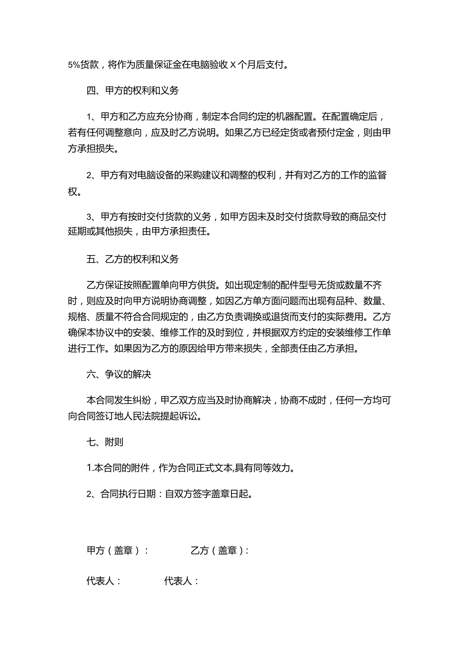 三份电脑采购合同范本新.docx_第2页