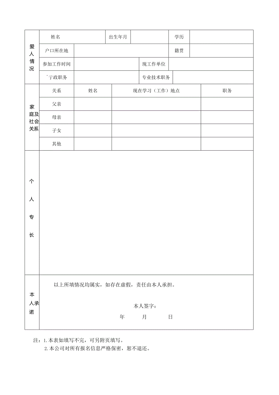 个人简历空白表格(38).docx_第2页