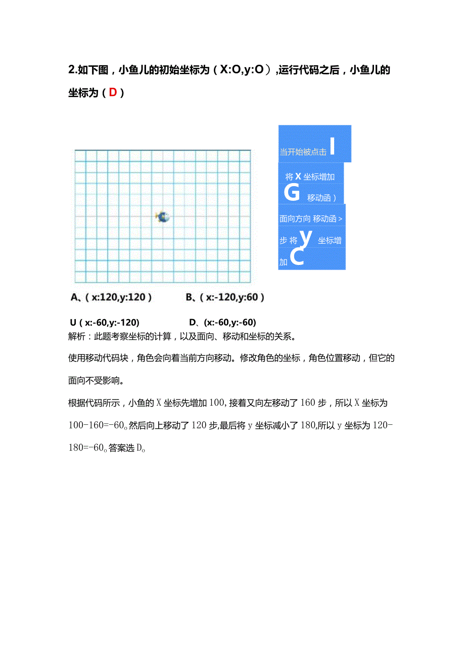 中国电子学会-Scratch编程挑战赛初中组样题解析.docx_第2页