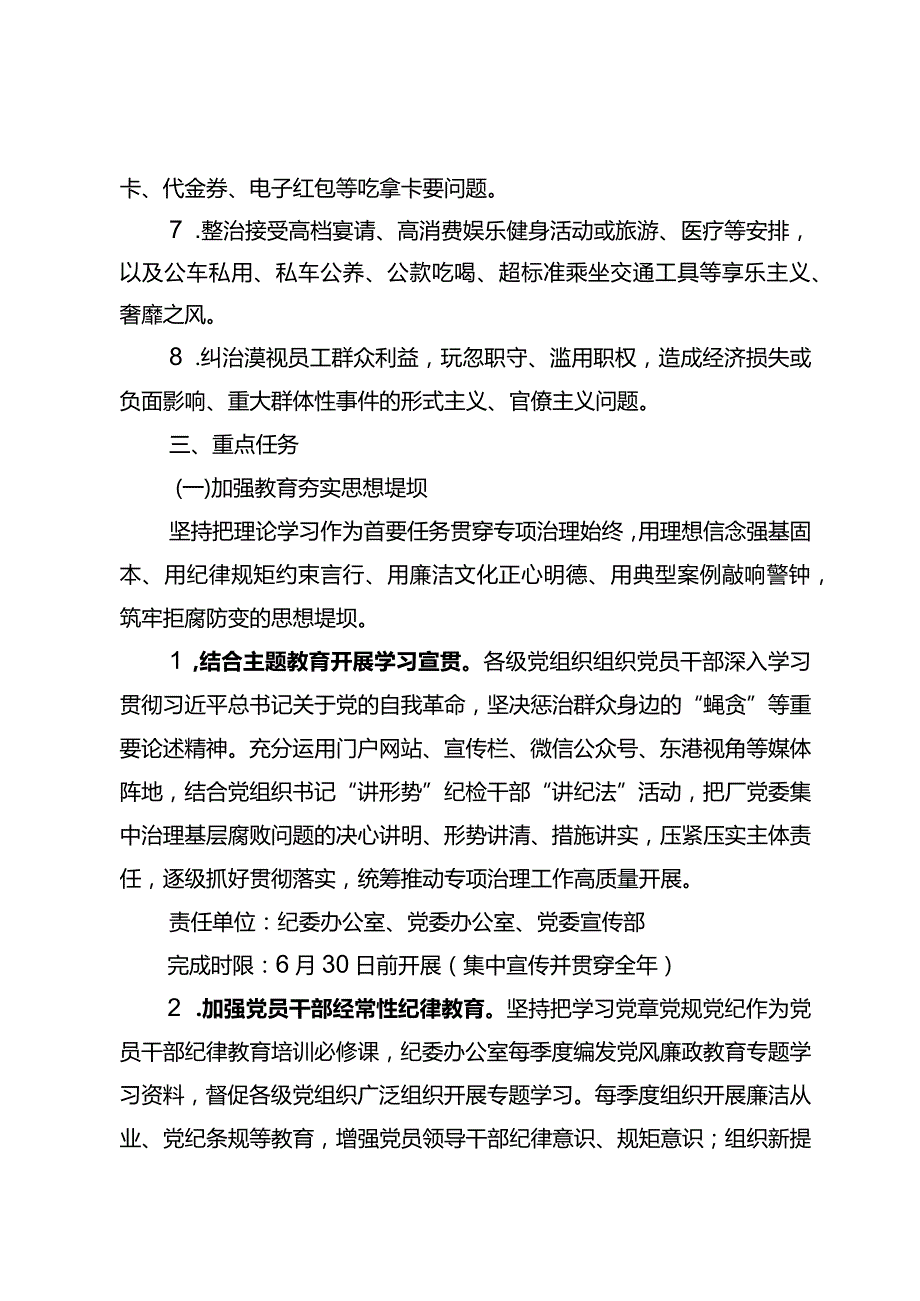 东港石油公司2023年开展基层腐败问题专项治理工作方案.docx_第3页