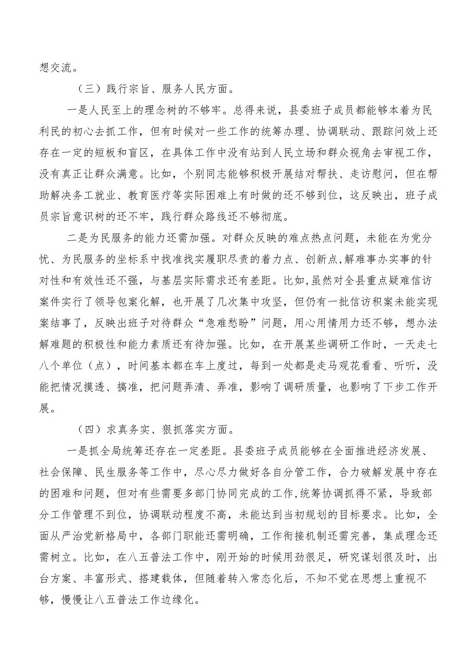 七篇重点围绕维护党中央权威和集中统一领导、反面案例剖析方面等(新版8个方面)2024年度专题生活会自我对照检查材料.docx_第3页