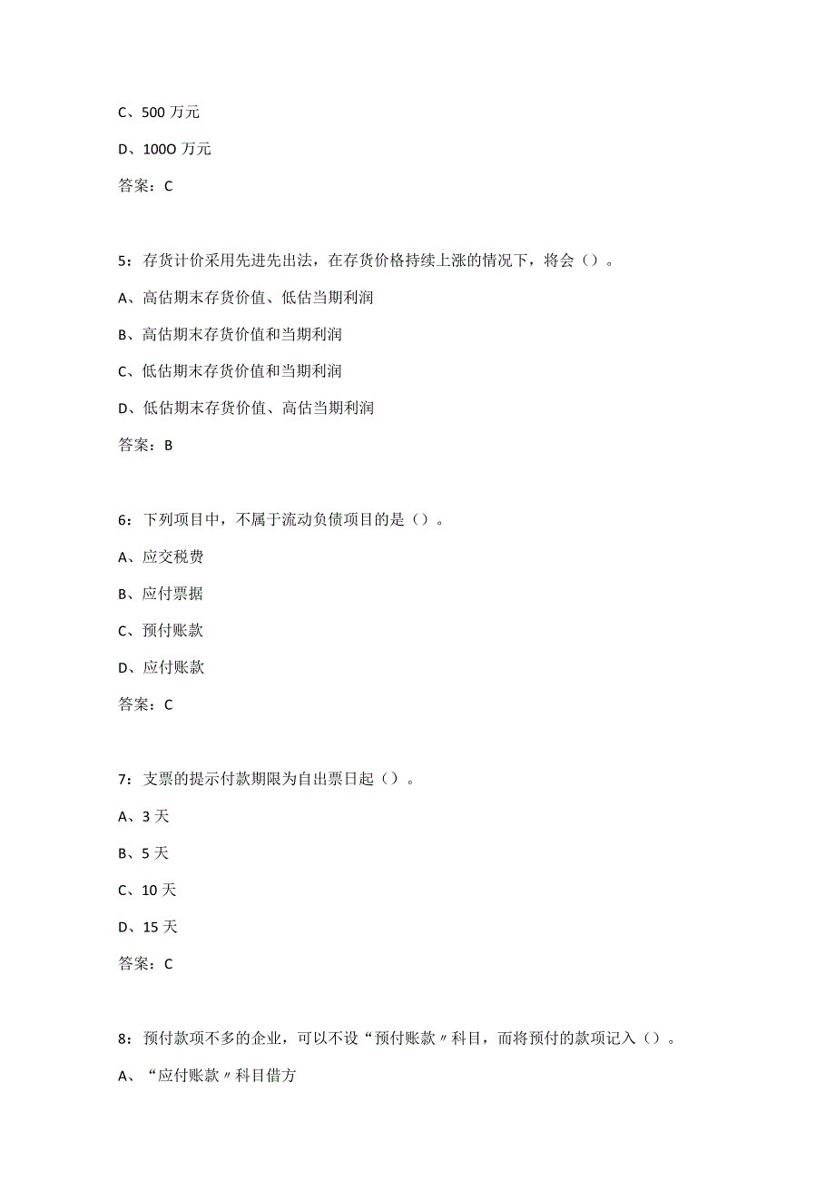 吉大《会计学》在线作业二.docx_第2页