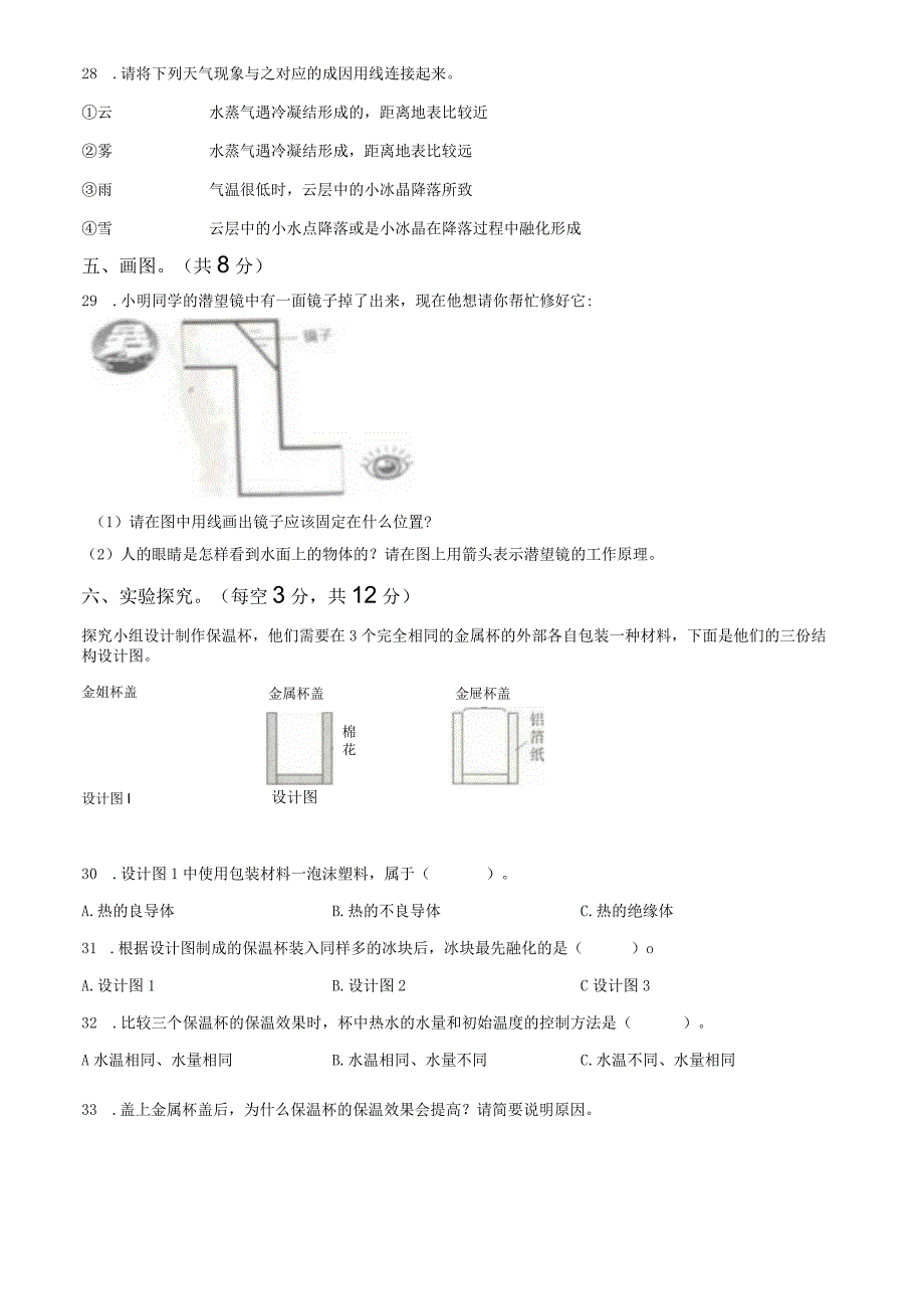 【苏教版】2023-2024学年五年级科学上册期末模拟试卷1.docx_第3页