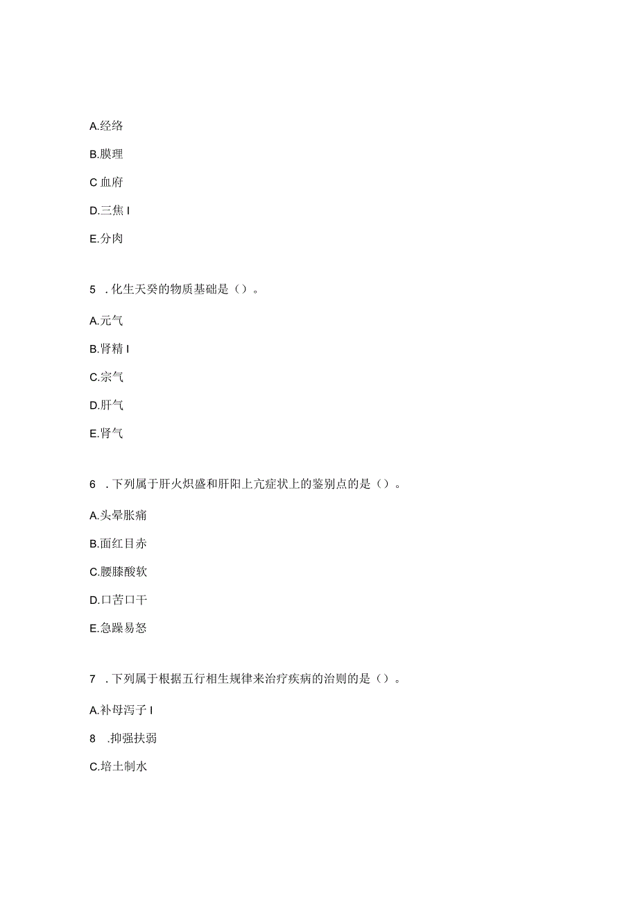 中医执业资格考试模拟试题4.docx_第2页