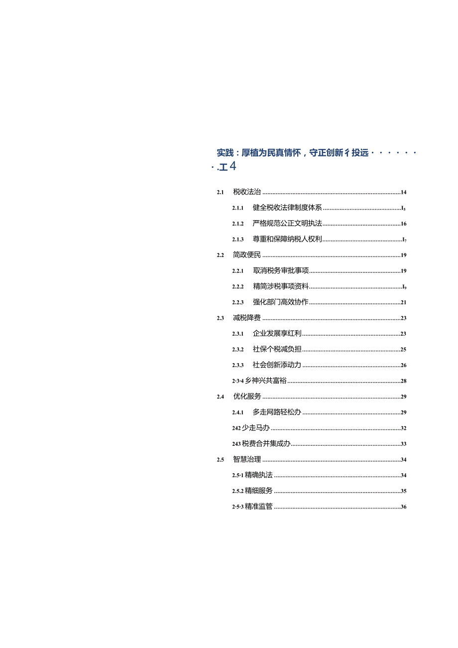 中国税收营商环境发展报告（2013-2022）.docx_第2页