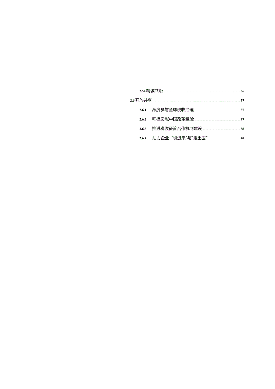 中国税收营商环境发展报告（2013-2022）.docx_第3页