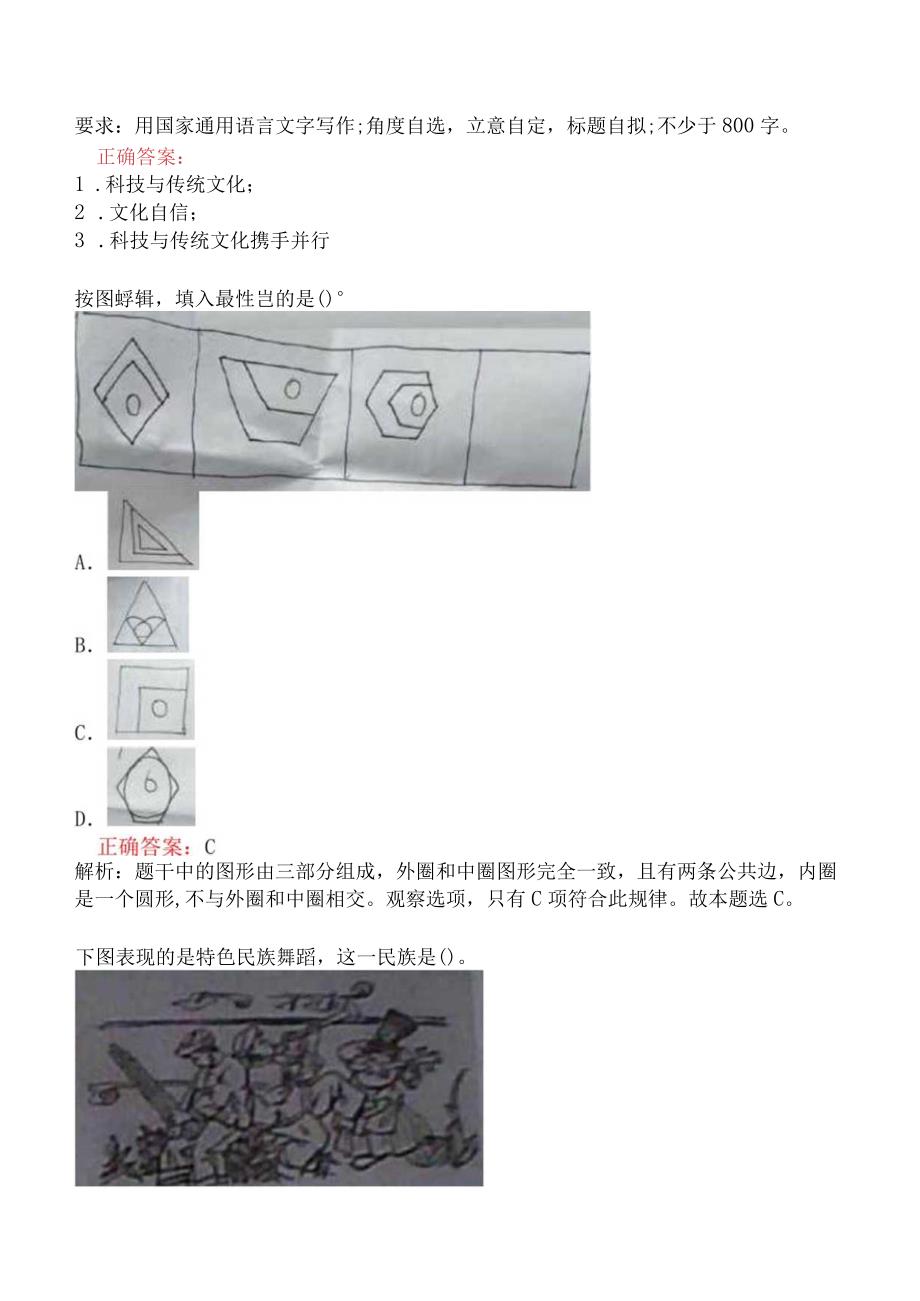 小学综合素质2022-2023年真题及答案.docx_第3页