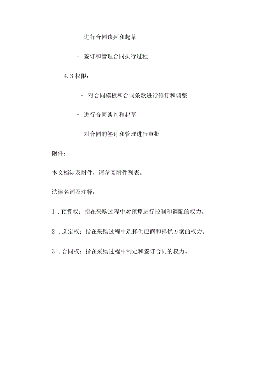 供应链采购三权分立原则.docx_第3页