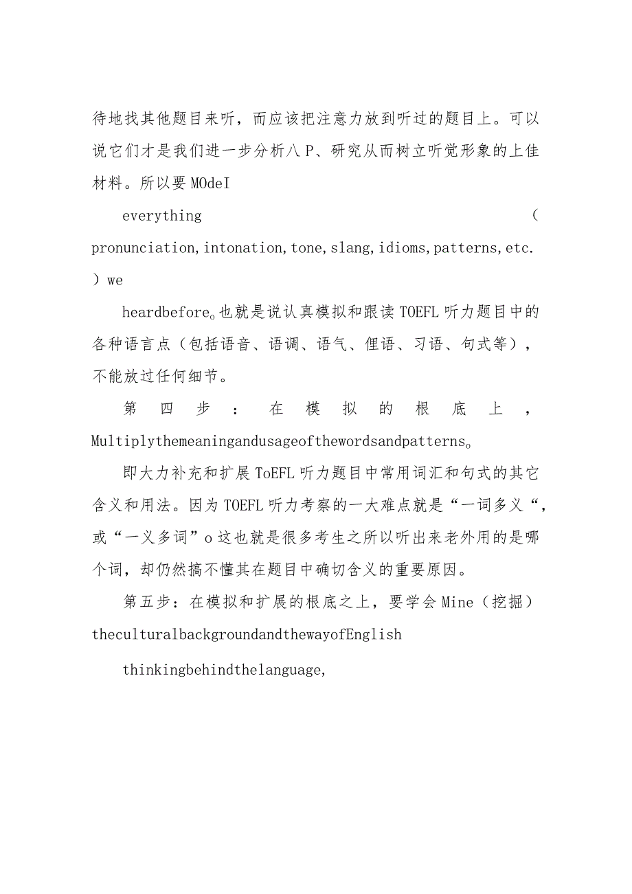 【精品文档】2022托福听力训练方法（整理版）.docx_第2页