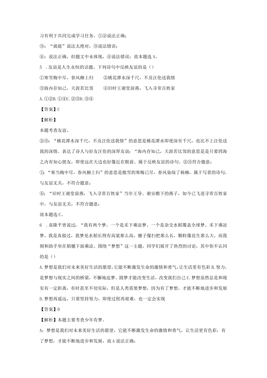 【道德与法治】广东省深圳市龙岗区校联考2023-2024学年七年级上学期期中试题（解析版）.docx_第3页