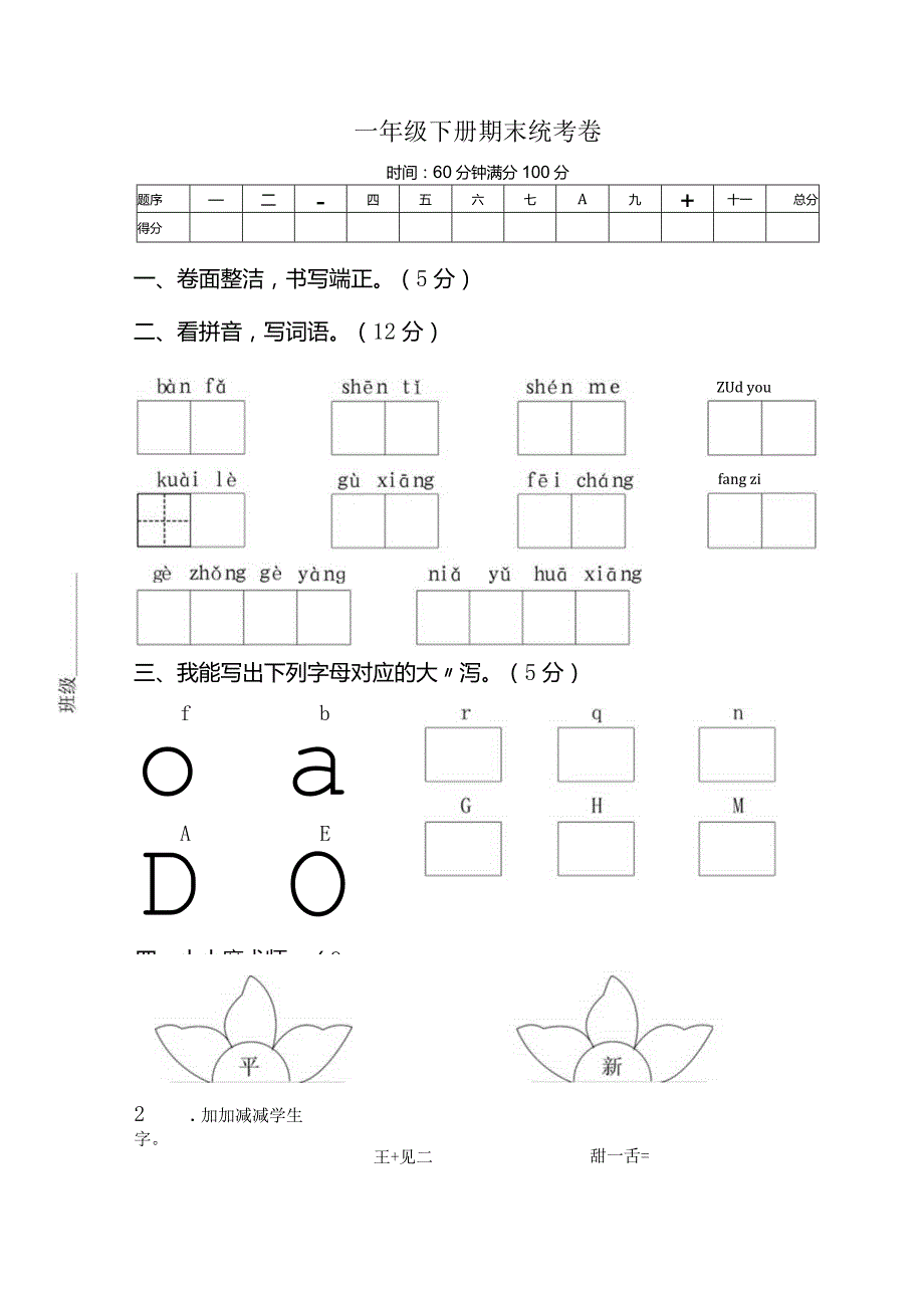 【部编版】一年级下册期末统考卷及答案.docx_第1页