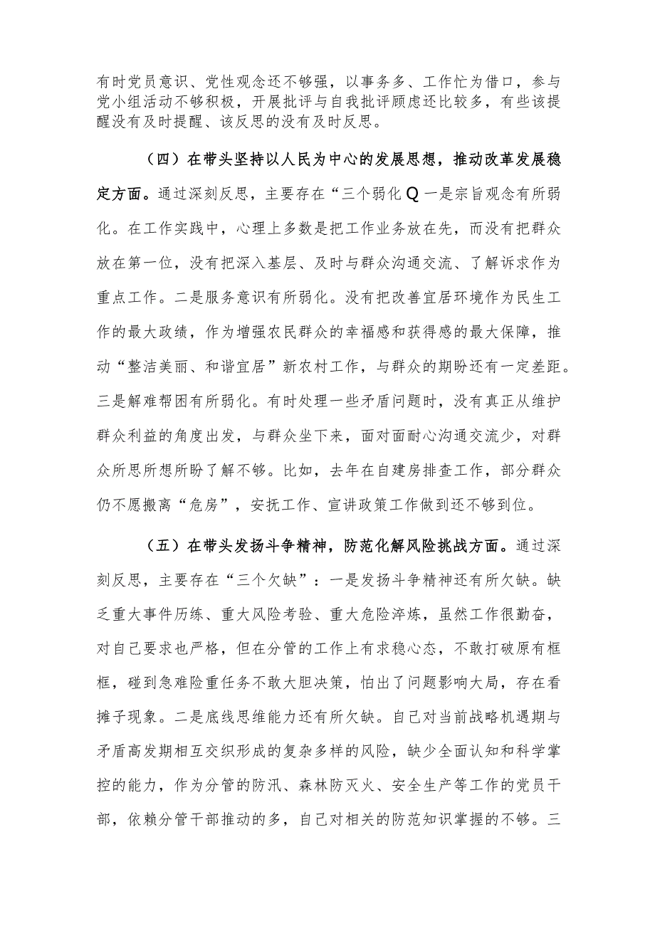 党员干部2023年年度个人“八个方面”专题民主生活会发言材料【范文】.docx_第3页