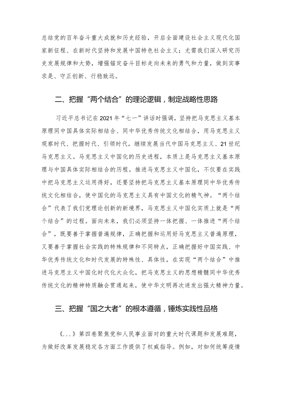 专题党课讲稿——深学“四卷”笃行“四性”.docx_第2页