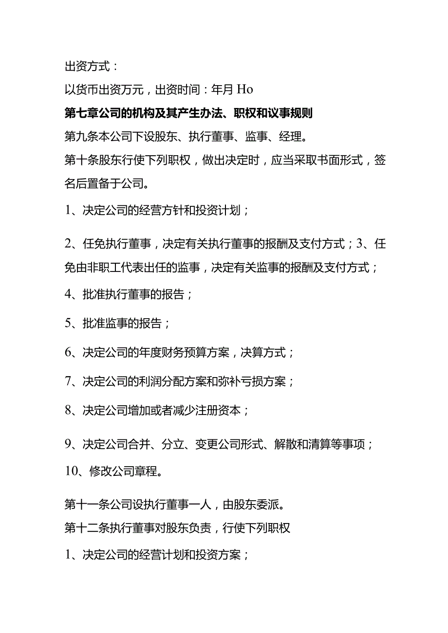 一人独资公司章程最新.docx_第2页