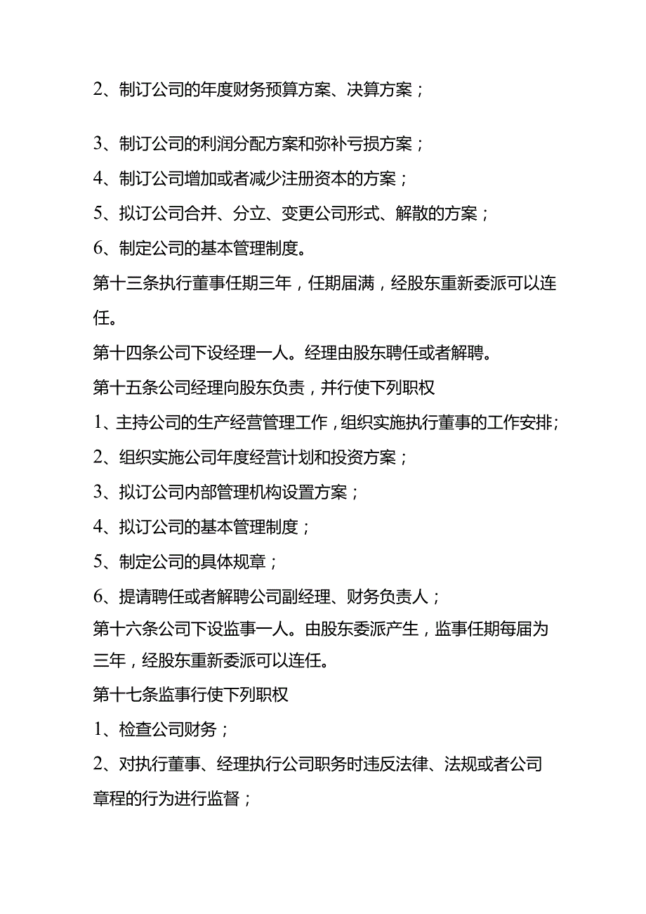 一人独资公司章程最新.docx_第3页