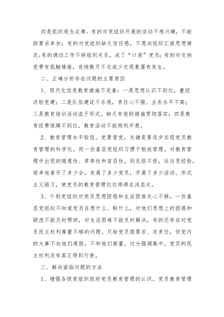 党员同志批评意见清单党员互相批评意见清单【3篇】.docx_第2页