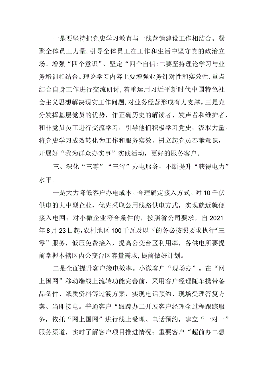 供电公司年中营销工作会议上领导讲话稿.docx_第3页