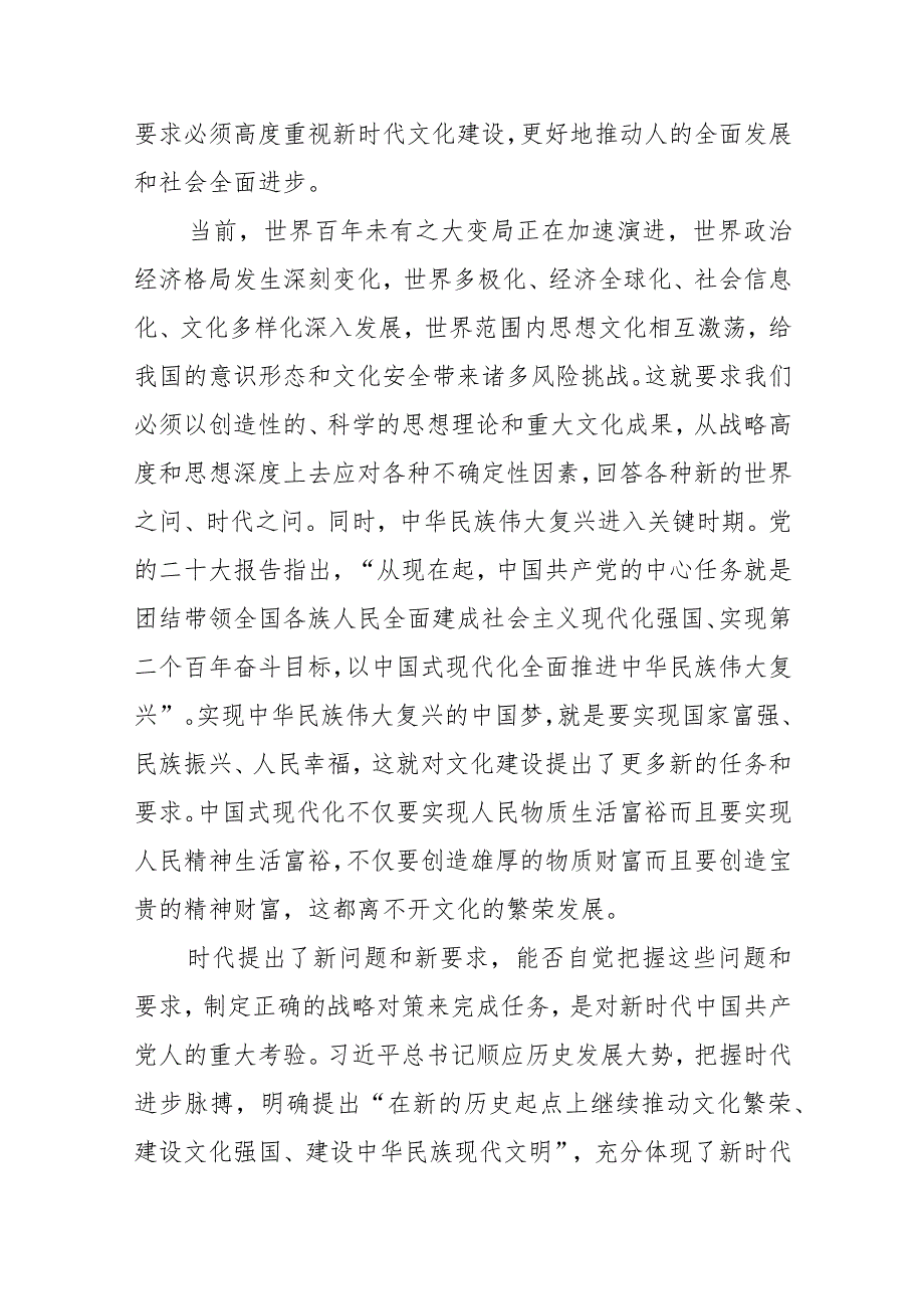 【常委宣传部长党课讲稿】以高度文化自觉担负起新的文化使命.docx_第3页