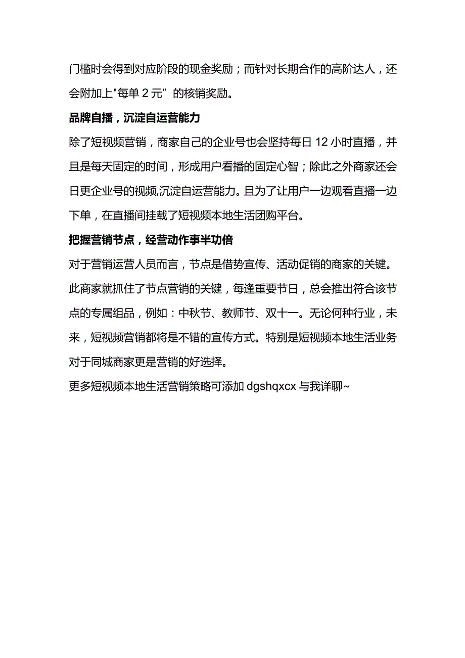 一周217W营业额短视频本地生活开启鲜花店营销新模式.docx_第2页