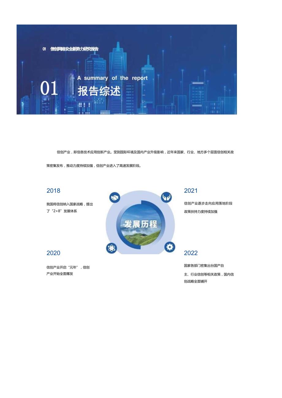 信创网络安全新势力研究报告2023.docx_第3页