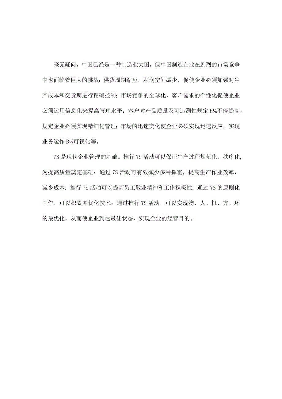 七S活动实施指南与推行策划手册.docx_第3页