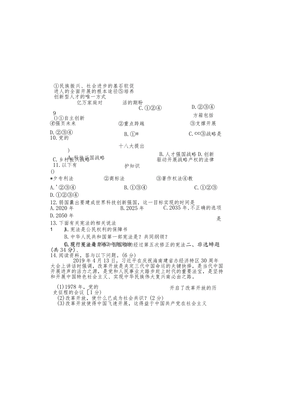 吉林省白城市第三中学2019届九年级道德与法治上册第一次月考试卷.docx_第1页