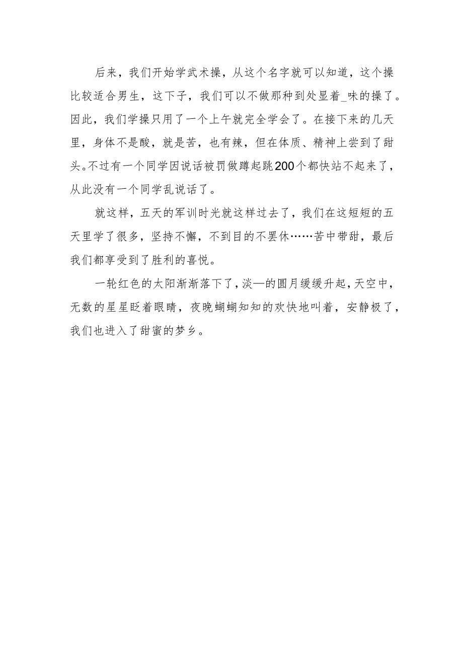 中学新生开学军训心得.docx_第2页