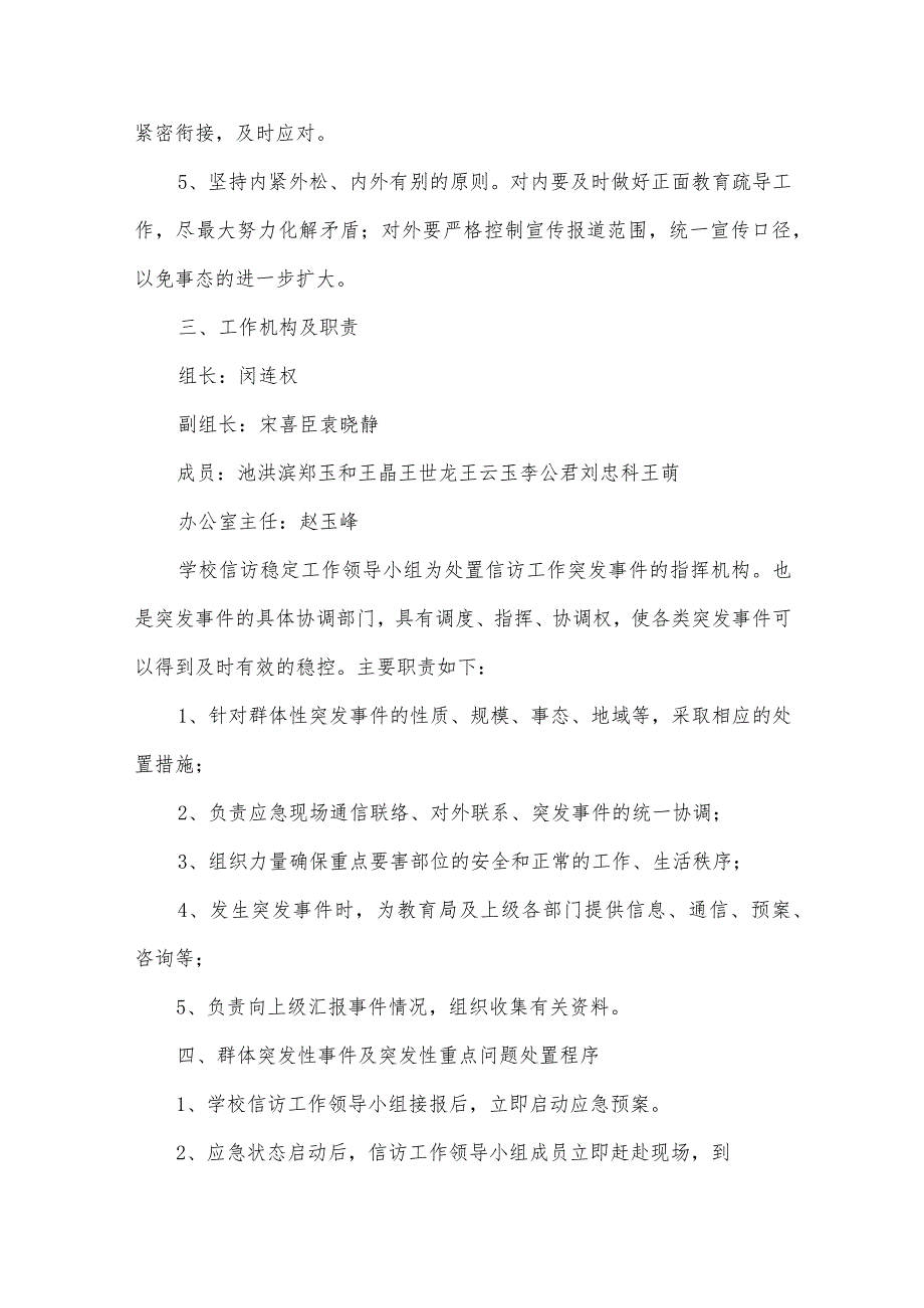 信访维稳工作应急预案【14篇】.docx_第2页