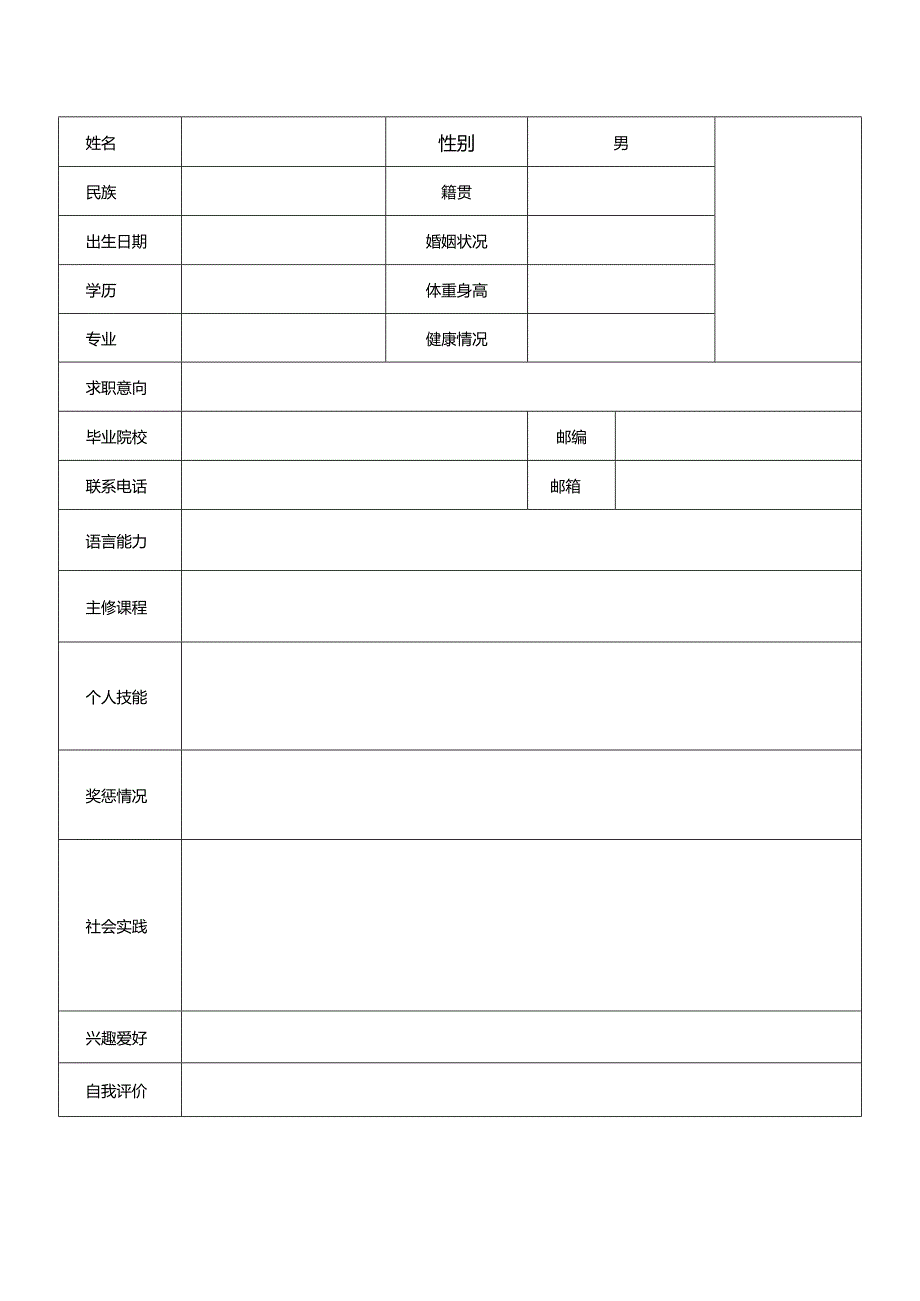 个人简历空白表格(51).docx_第3页