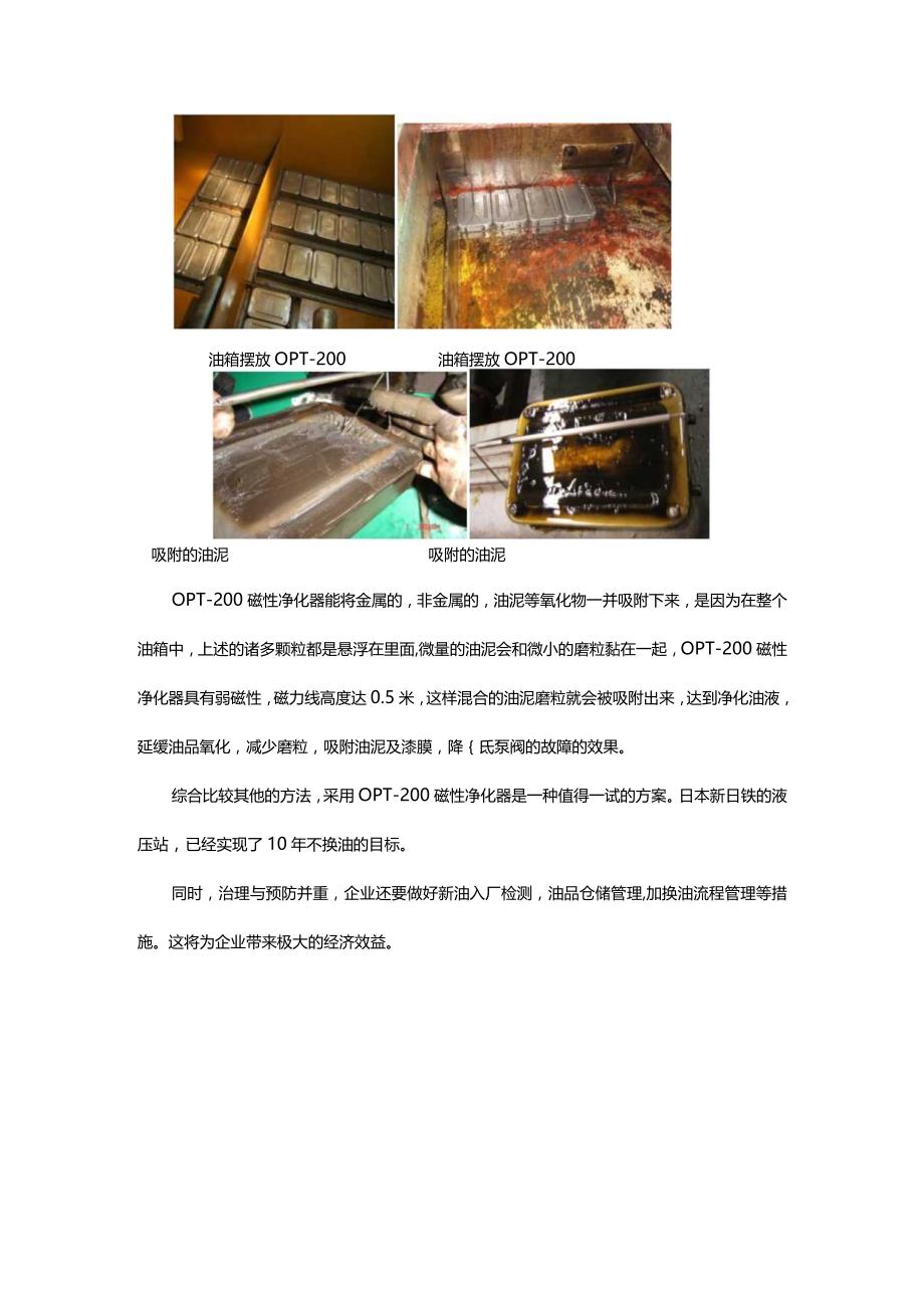 一种去除液压站油泥磨粒延缓油品氧化变质的方案.docx_第2页