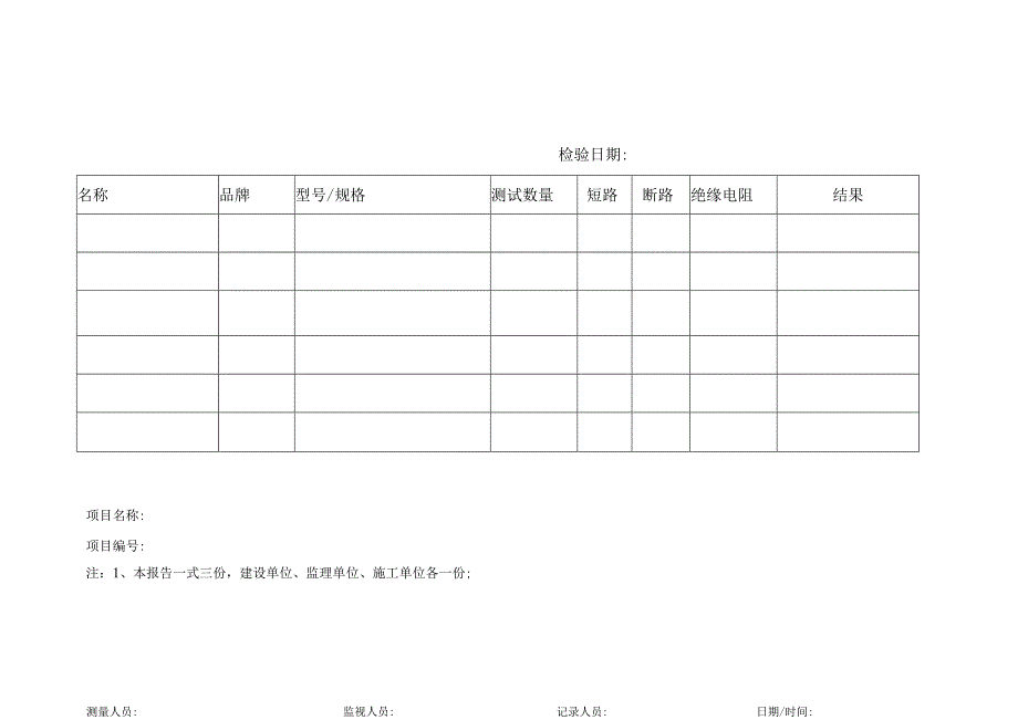 信号线测试记录表.docx_第2页