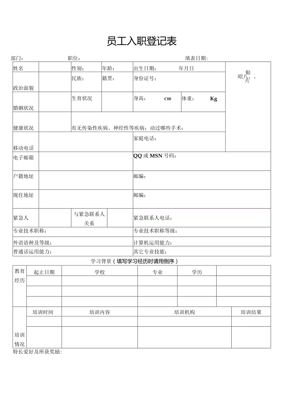 个人简历空白表格(42).docx_第1页