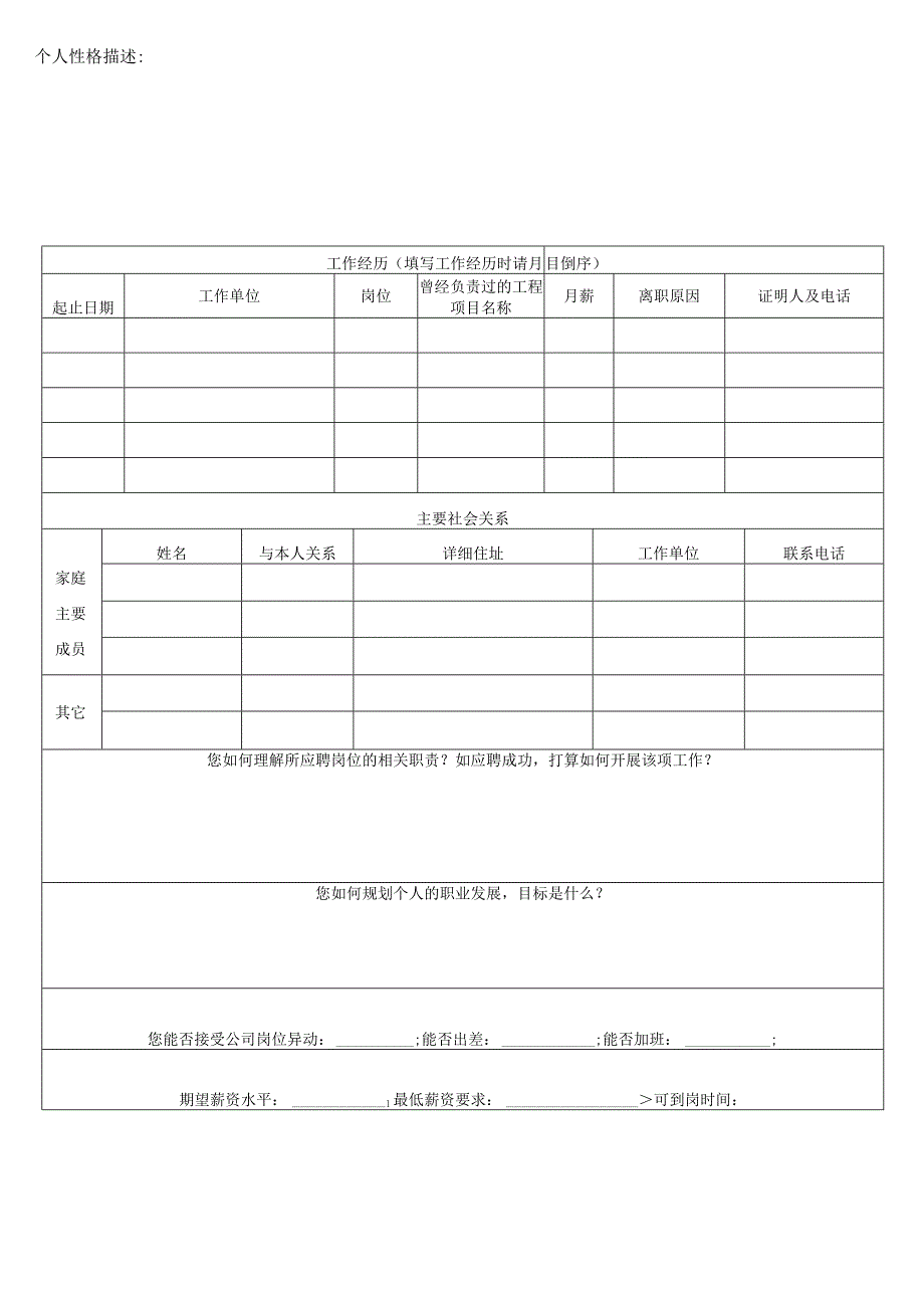 个人简历空白表格(42).docx_第2页