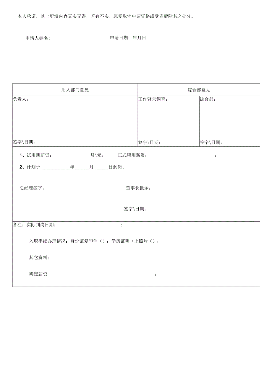 个人简历空白表格(42).docx_第3页