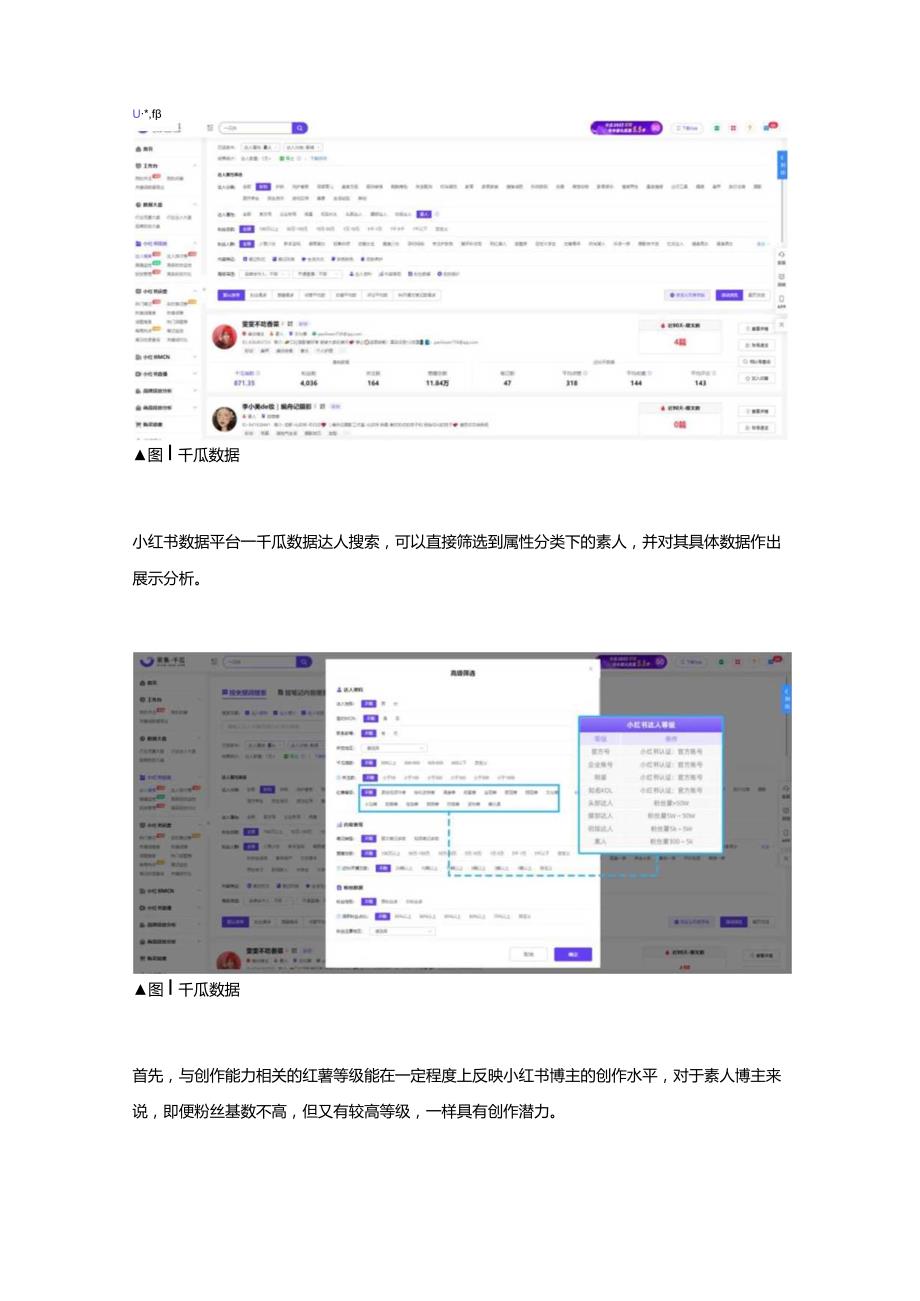 小红书达人查看平台_教你如何找到种草力强的素人.docx_第2页