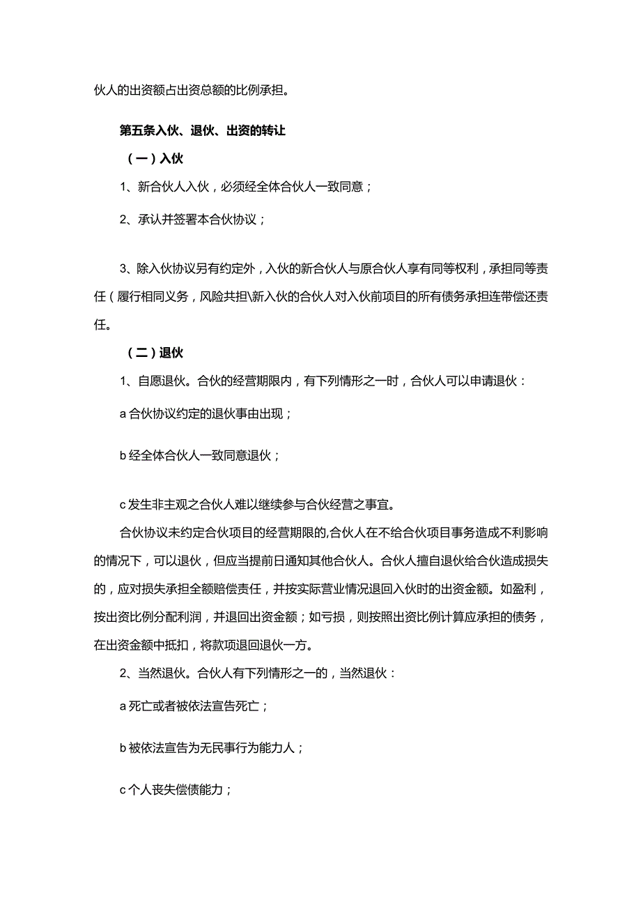 合伙人协议书最新.docx_第2页