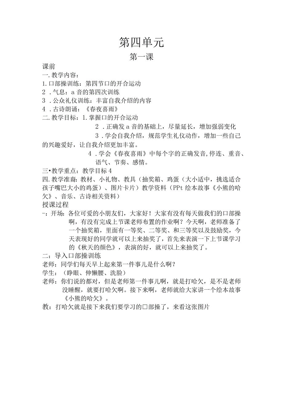 【少儿播音主持】一级第4单元第一课教案.docx_第1页