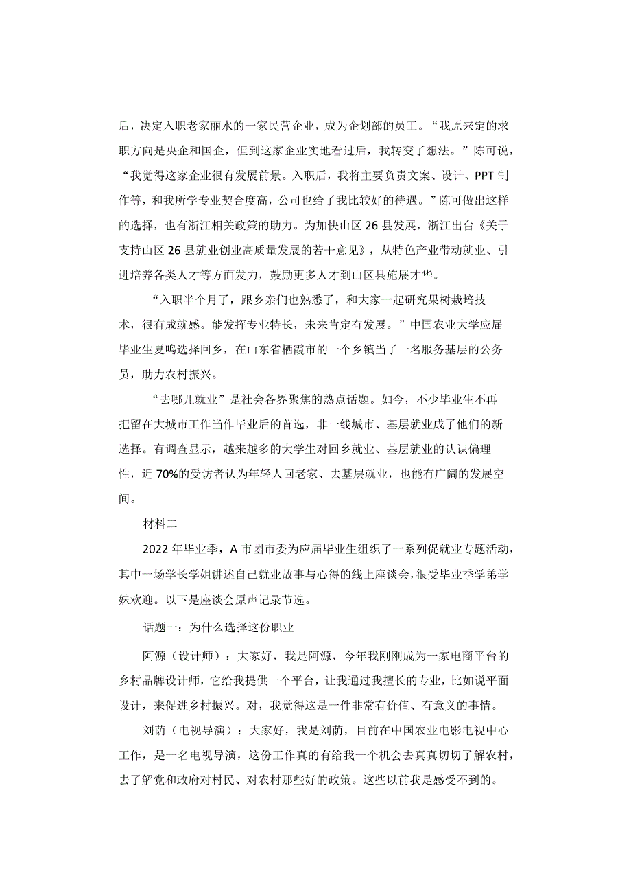 【真题】2023年浙江省公务员考试《申论》试题及答案解析（A卷）.docx_第2页