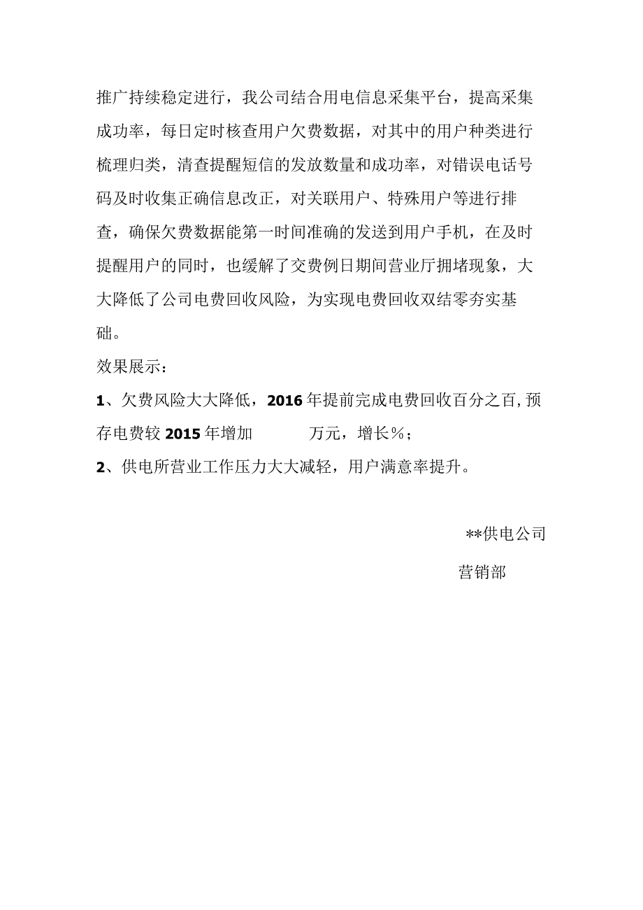 供电公司费控管理数据清查案例.docx_第2页