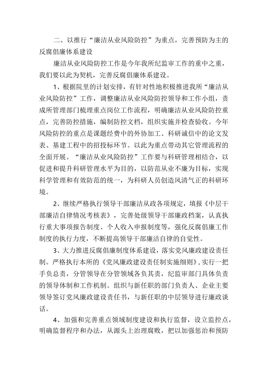 中共长春光机所纪委2013年工作要点.docx_第2页