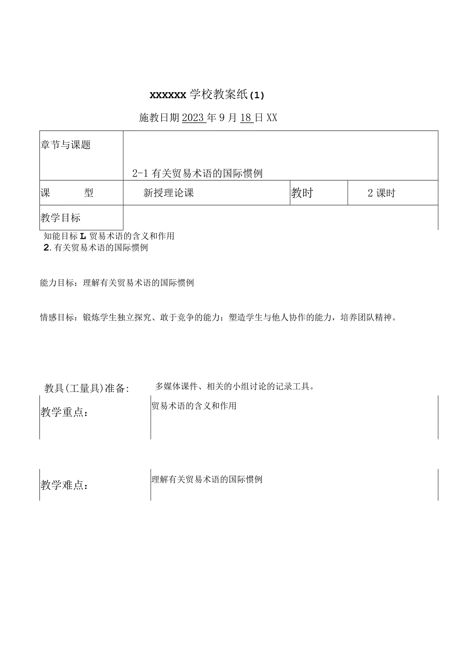 商品的价格公开课教案教学设计课件资料.docx_第1页