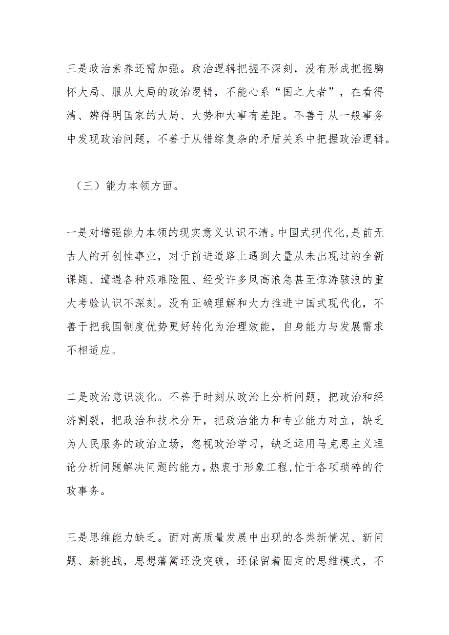 【精品公文】领导干部的2023年主题教育专题民主生活会个人发言提纲.docx_第3页