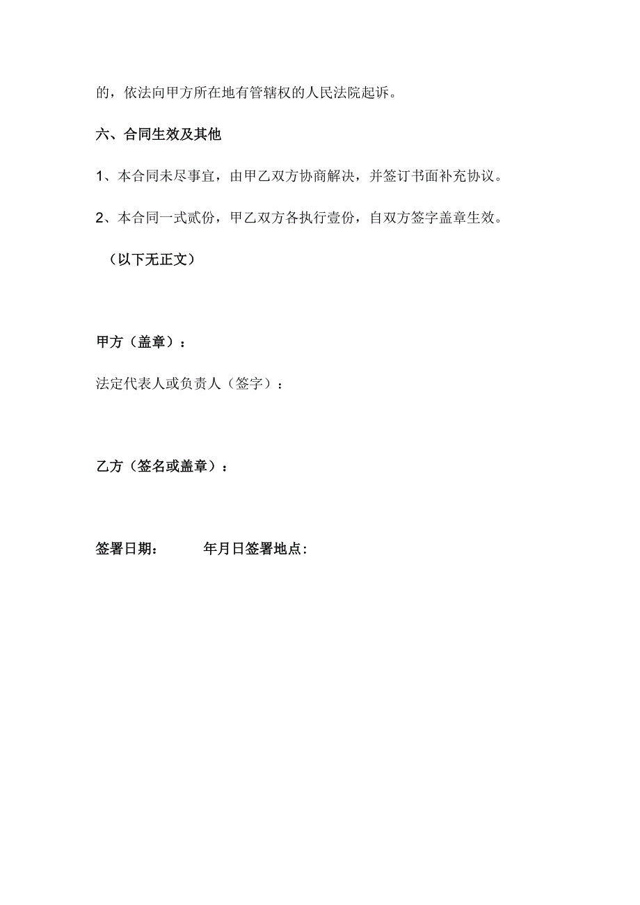 保洁承包合同(推荐范本).docx_第3页