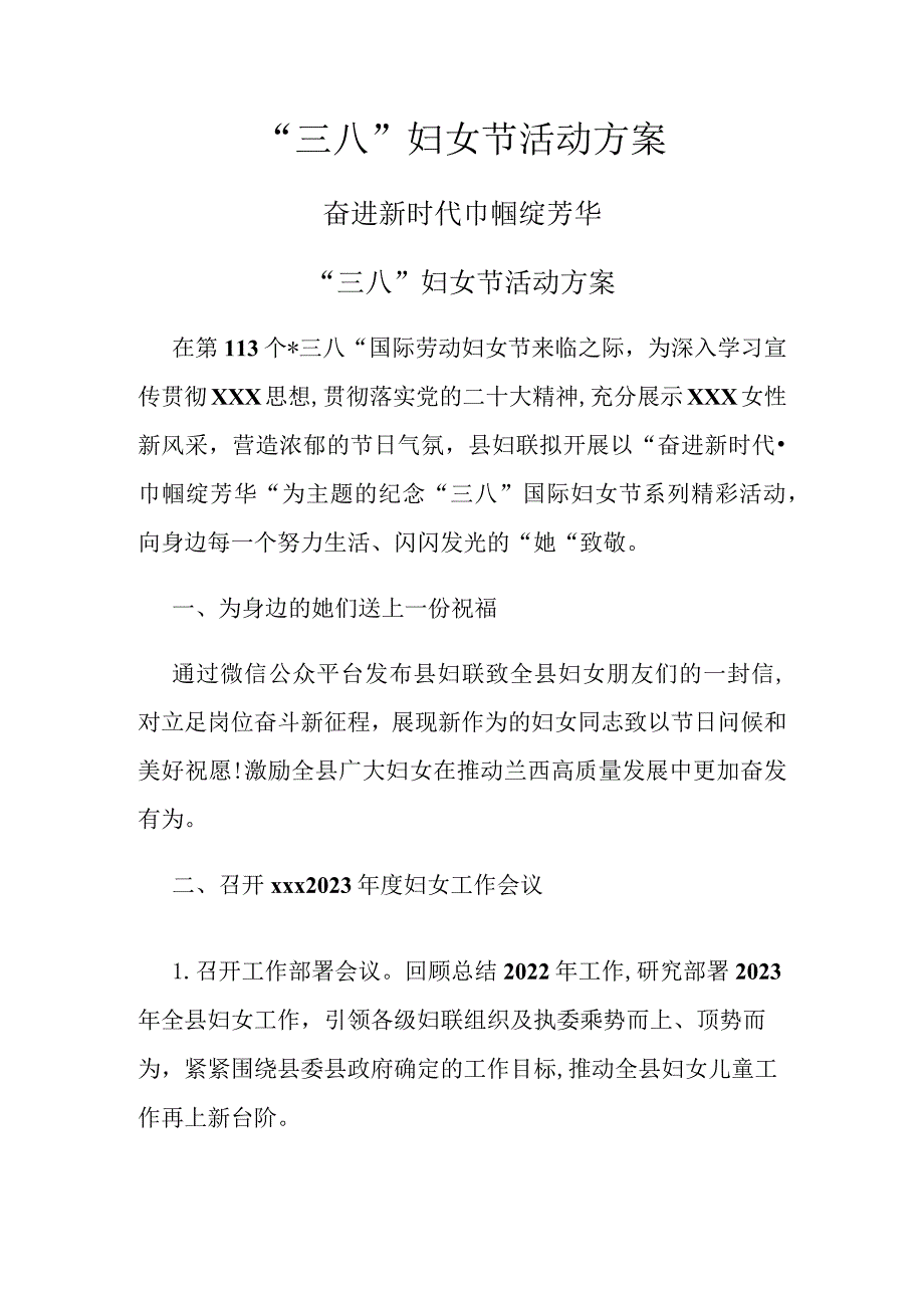 三八'妇女节活动方案.docx_第1页