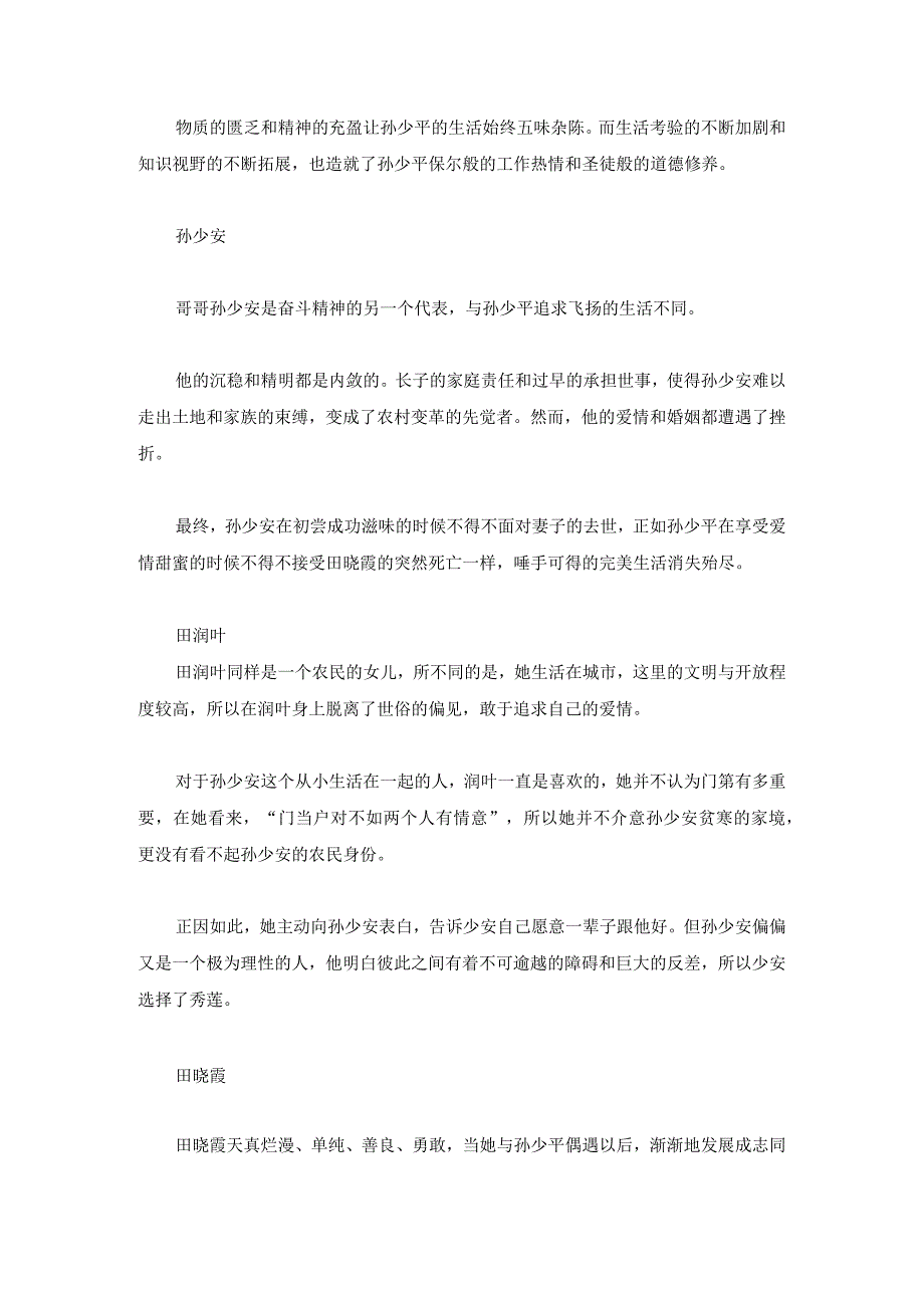 中小学必读系列：《平凡的世界》经典赏析必考知识点.docx_第3页