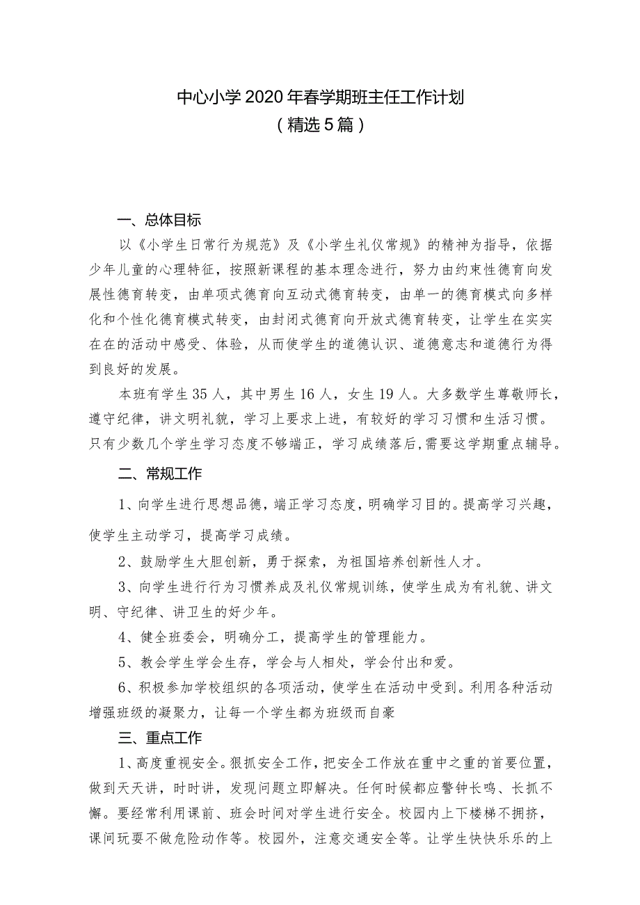 中心小学2020年春学期班主任工作计划（精选5篇）附月度安排表.docx_第1页