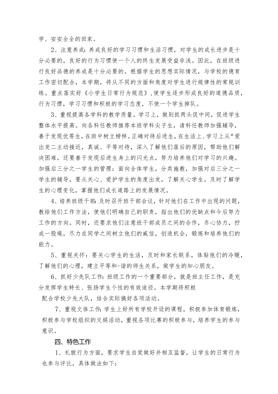 中心小学2020年春学期班主任工作计划（精选5篇）附月度安排表.docx_第2页