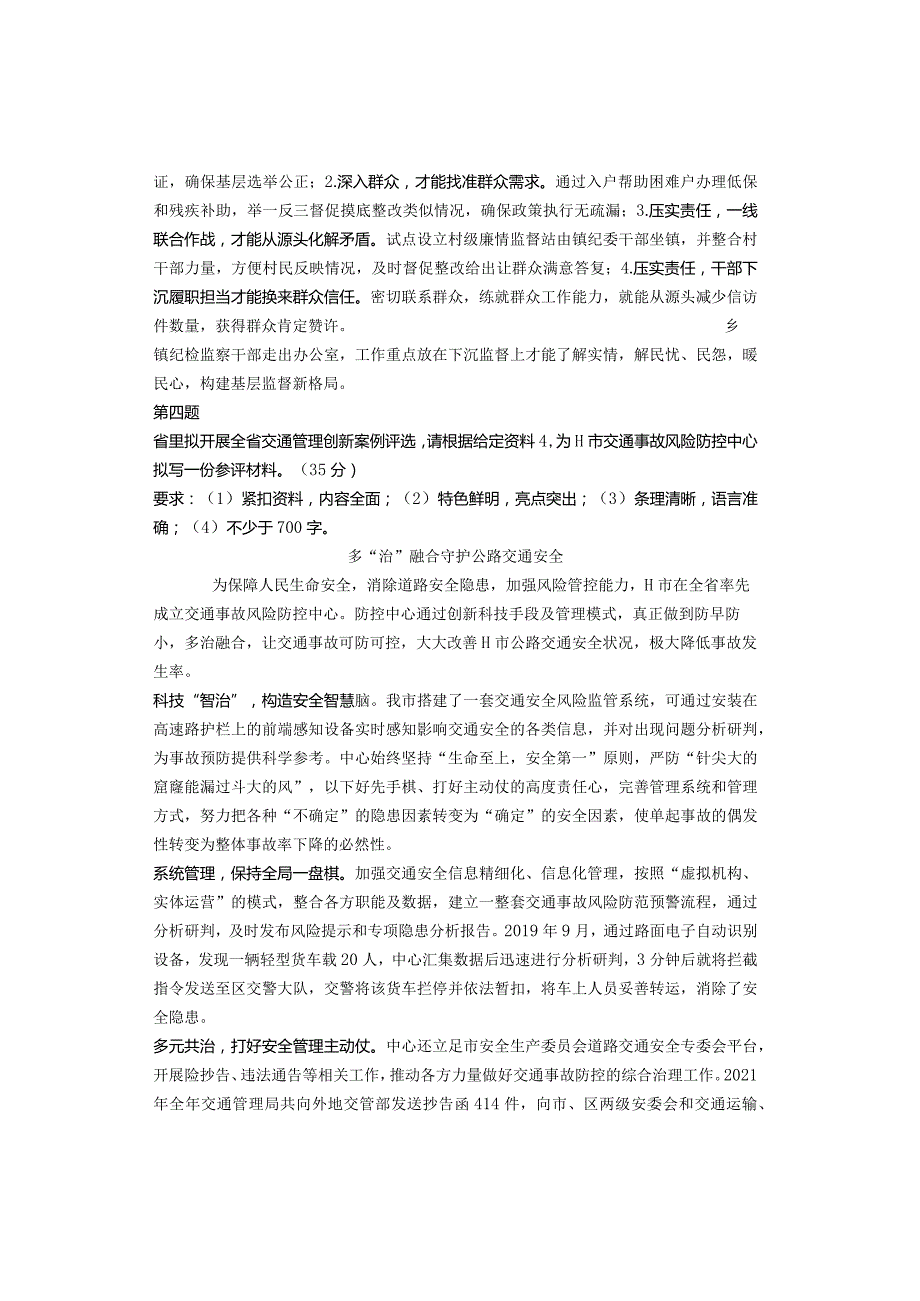 【独家】2022年江西公务员笔试《申论》行政执法卷解析.docx_第2页