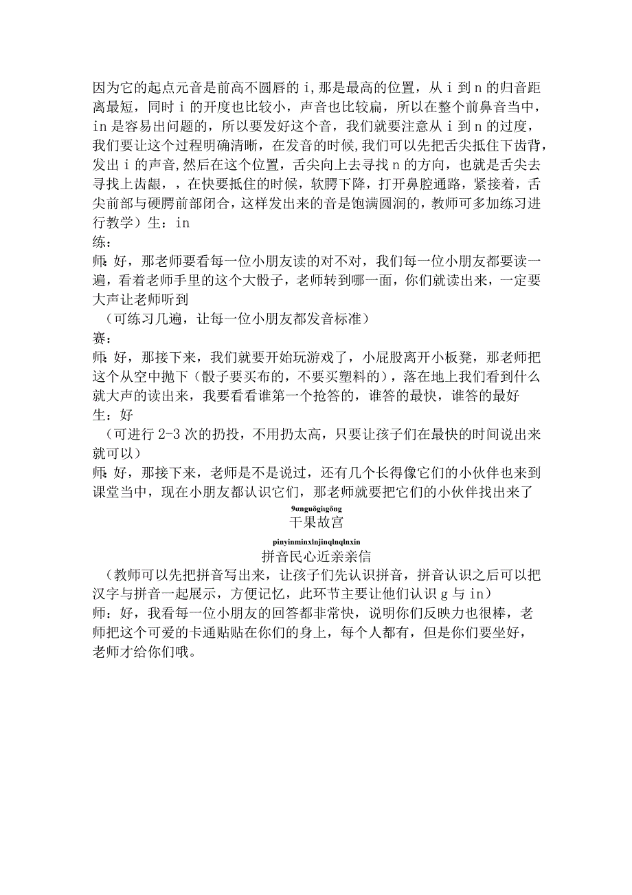 【少儿播音主持】一级第6单元第二课时教案.docx_第3页