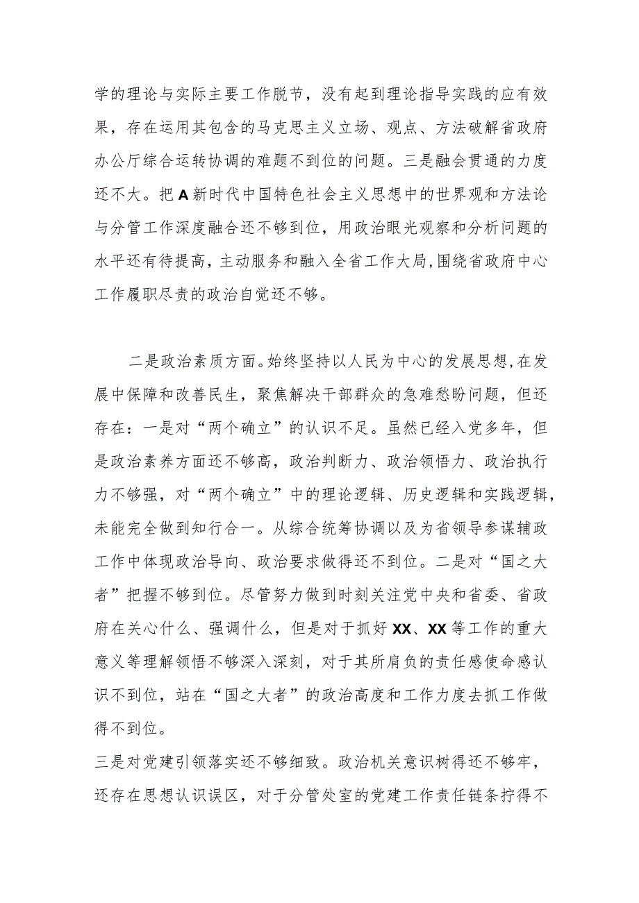 【精品公文】在2023年主题教育民主生活会领导干部个人的发言提纲.docx_第2页